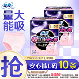 苏菲安心裤熟睡夜用裤型卫生巾安睡裤量大防漏安全裤拉拉裤 L 10片 超薄大码 【特价冲量】