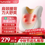兔唯乐（Tunvole）腰部按摩器接入米家APP腰部按摩仪肩颈腰背颈腰椎全身车载按摩垫中秋节礼物生日送父母长辈礼品