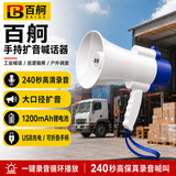 百舸 大喇叭喊话器扩音器240秒可录音可叫卖可充电便携可折叠户外景区校园军训CW319488