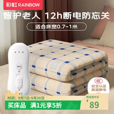 彩虹【高温断电】暖梦单人防忘关四档调控电热毯电褥子1.5*0.7米