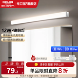德力西（DELIXI）LED镜前灯 可调节旋转卫生间镜柜灯自然光感浴室防水雾壁灯化妆灯 【基础款】12W暖白光长度60厘米