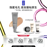 玫珂菲【官方正品】马卡龙妆前乳隔离霜素颜霜深灰30ml 生日礼物送女友