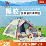骆驼（CAMEL）户外帐篷野餐多人野外露营防雨黑胶防晒加厚公园帐篷双层全自动 【黑胶自动帐篷】银化绿 136BJ54018 均码
