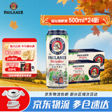 保拉纳（Paulaner）进口德国啤酒 柏龙白啤 经典小麦白啤 整箱装批发 新年过节送礼 保拉纳 啤酒 500mL 24罐 原箱非原箱随机发