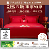 罗莱家纺 结婚红色四件套 40支绣花纯棉婚庆新婚床上用品1.8米床
