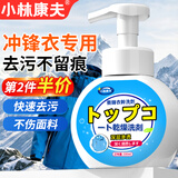 小林康夫冲锋衣清洗剂330ml专用干洗剂免水洗羽绒服清洁喷雾洗涤剂洗衣液