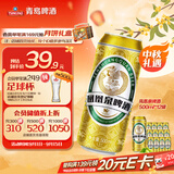 青岛啤酒（TsingTao）凤凰泉啤酒 500ml*12罐 整箱装 中秋节送礼