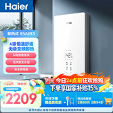海尔国家补贴即热式电热水器85AIR3 A级恒温 超导金刚瞬热舱 京东自营8500W无级变频速热家用洗澡厨房