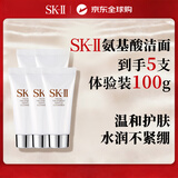 SK-II氨基酸洗面奶20g*5温和洁面双十一礼物小样试用装