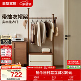 全友家居新中式衣帽架小户型床头柜挂衣架一体家用衣架落地收纳柜子