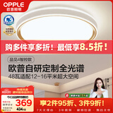 欧普照明（OPPLE）吸顶灯卧室灯奶油风简约全光谱护眼智控调光LED照明灯具 品见4