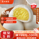 广州酒家奶黄包750g 20个 早餐半成品早茶点心包子速食面点中秋送礼面点