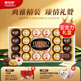 费列罗榛果威化巧克力礼盒3种口味24粒259.2g零食 教师节礼物