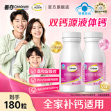 钙尔奇（Caltrate）液体钙片维生素d3成人碳酸钙柠檬酸钙软胶囊男士女士补钙全家适用 【2瓶改善装】液体钙 90粒*2瓶 （全家补钙）