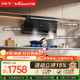 万和油烟机【小双翼V6L Pro】顶侧双吸抽排27风量4.8kW灶具V6L Pro+B9L50(液化气)【套装商品】