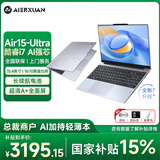 爱尔轩【国家补贴】 AI笔记本电脑 酷睿i7 32G 1TB 15.4英寸轻薄本 商务办公大学生网课设计剪辑 金属银