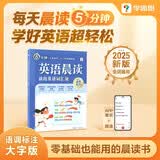学而思 英语晨读 读出英语词汇量 紧贴英语新课标 三四年级适用 熟记单词和句型 小学英语晨读美文单词语法口语练习 开学季