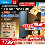 美的（Midea）星河1000Gpro+净水器家用饮水机厨下式净水机直饮机5年陶氏RO厨下式净水0阻垢剂0陈水反渗透净饮机 星河1000G pro+【 5年陶氏RO膜】