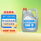 别克原厂防冻液 橙红色 冷却液 -36℃ 4L 君威GL8英朗君越昂科威凯越