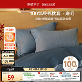水星家纺枕套全棉枕头套100%纯棉磨毛加厚枕头罩一对装双人家用48x74cm
