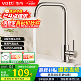 华帝（VATTI）厨房水龙头冷热 不锈钢冷热水槽龙头 360°旋转洗菜盆龙头 061101