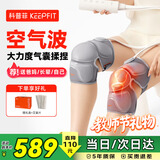 科普菲膝盖热敷理疗仪膝关节疼痛按摩仪器空气波气囊加热护膝发热保暖半月板损伤送老人爸妈教师节礼物