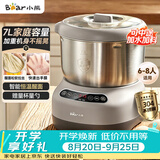 小熊（Bear）和面机 全自动家用揉面机 大容量活面机 面粉搅拌打面机 厨师机发酵一体 HMJ-A70C1 7L