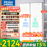 海尔（Haier）冰箱620升双开门对开门冰箱风冷无霜一级能效双变频家用大容量白色电冰箱以旧换新 冰雪白+一级双变频+黑金净化抗菌+90°开门悬停