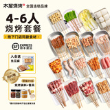 木屋烧烤食材套餐半成品8-10人套餐烧烤羊肉串半成品生鲜户外露营腌制食品 4-6人金牌尊享套装