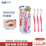 貝印（KAI）女士迷你刮修眉刀 带防护网 精修细修眉刀 小巧顺手3把