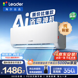 海尔出品 统帅超省电 大1.5匹超一级冷暖变频 外机单排铜管挂式空调挂机 国家补贴KFR-35GW/LA1-1