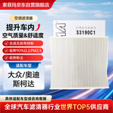 索菲玛空调滤芯滤清器S3190C1新桑塔纳/新捷达/新POLO/奥迪A1/昕动昕锐