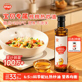秋田满满核桃油宝宝热炒油250ml佐餐调味油6个月以上婴儿辅食用油大容量