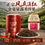 京觅凤庆滇红经典58红茶 250g罐装中秋礼品送礼茶叶【买2送礼袋】