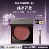RED CHAMBER朱栈rc多用膏#初美 单色腮红修容腮红膏京东自营生日礼物送女生