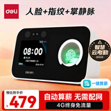 得力考勤机打卡机 刷脸指纹掌静脉一体机人脸识别 自带4G网络终身免流无需wifi商超工厂办公打卡D36-4G