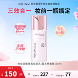 苏菲娜映美焕采持妆防晒隔离妆前乳薰衣草紫色25mlSPF50PA+++提亮礼物女