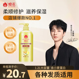 蜂花王俊凯推荐柔顺护发素1.2L小麦蛋白 【专供】柔顺营养1200ml*1瓶