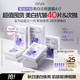 欧诗漫（OSM）8盒珍珠美白淡斑面膜抗皱紧致补水护肤品 生日礼物送女友