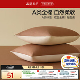 水星家纺枕套全棉枕头套100%纯棉A类枕头罩一对装双人家用宿舍48x74cm棕
