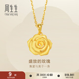 周生生黄金吊坠玫瑰花幸福花足金送妈妈送女友不含项链78715P计价 3.42克(含工费160元)