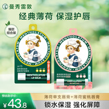 曼秀雷敦修护润唇膏保湿滋润薄荷经典修护润唇膏-蜜桃味+薄荷味