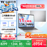 华硕（ASUS）无畏16 二代Ultra9 2.5K亮彩护眼长续航高性能AI轻薄便携商务办公笔记本电脑(285H 16G 1T)
