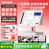 京东收银收银机商超市便利店零售系统管理一体机收款机称重餐饮点餐商用收银会员管理系统