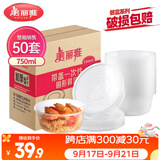 美丽雅一次性饭盒圆形750ml*50套 食品快餐打包碗加厚野餐盒带盖可微波
