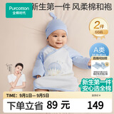 全棉时代婴儿衣服新生儿和尚服春夏宝宝睡衣抗菌风柔棉和袍 环球旅行66码