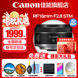 佳能（Canon）RF全画幅微单镜头 定焦镜头 适R50 V R7 R8 RP R6二代 R5 R10 R3 R100微单相机 RF 16mm F2.8 STM 超广角定焦 官方标配【赠送摄影超级大礼