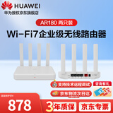 华为坤灵 企业级WiFi7无线路由器 AR180 BE3600 单2.5G口 免配置双频聚合Mesh组网 带机量100台 两只装