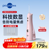 博皓（prooral）冲牙器5025Plus手持立式洗牙器带数显成人洁牙器便携牙齿冲洗器 黛粉270ml