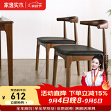 家逸北欧实木牛角椅餐椅椅子吧台椅家用餐桌椅酒吧椅靠背休闲椅 胡桃色+黑色PU面【榉木2把装】